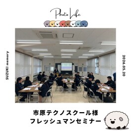 ●◎●◎◎５月２０日市原テクノスクール様　フレッシュマンセミナー!!◎◎●◎●